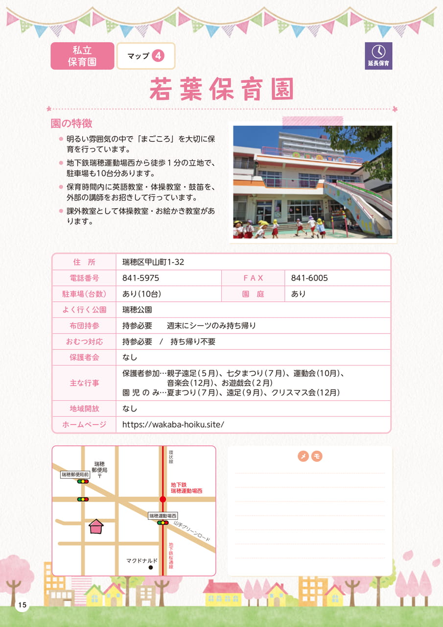 p15 若葉保育園(16ページ目)
