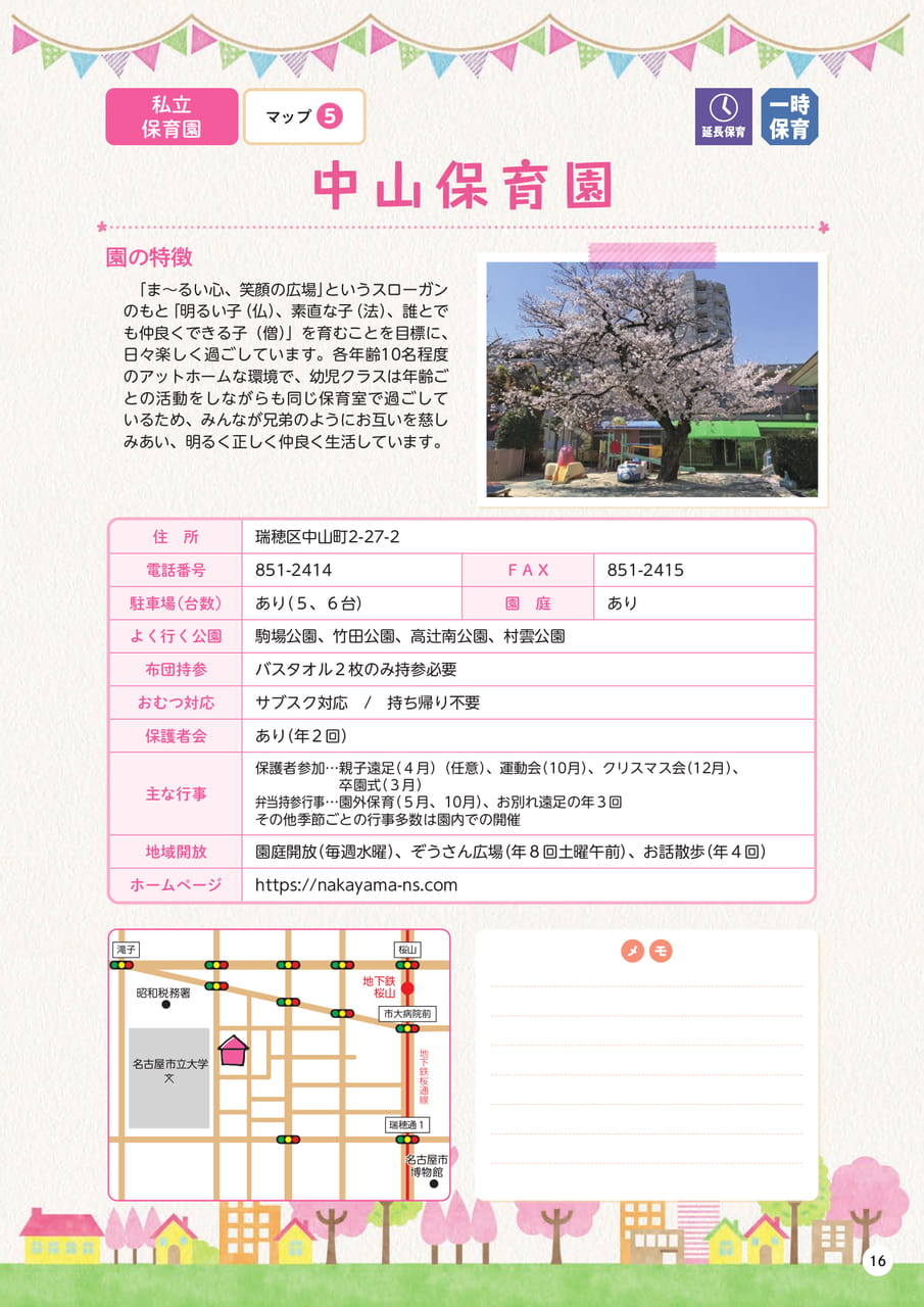 p16 中山保育園(17ページ目)
