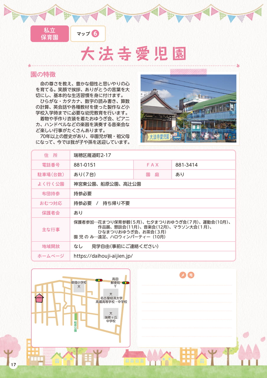 p17 大法寺愛児園(18ページ目)