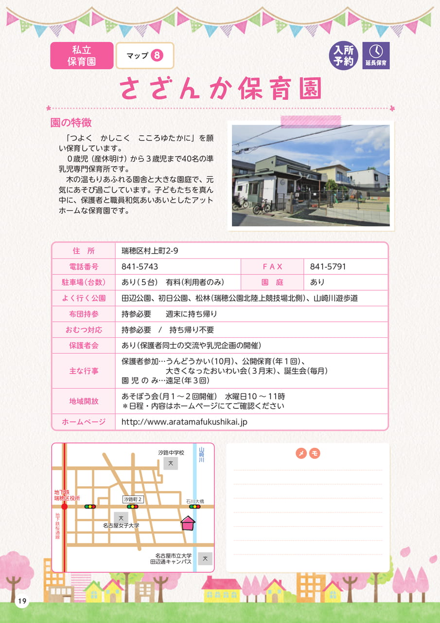 p19 さざんか保育園(20ページ目)