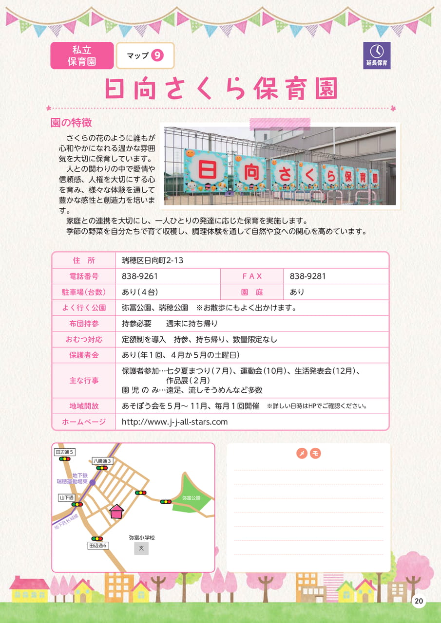 p20 日向さくら保育園(21ページ目)
