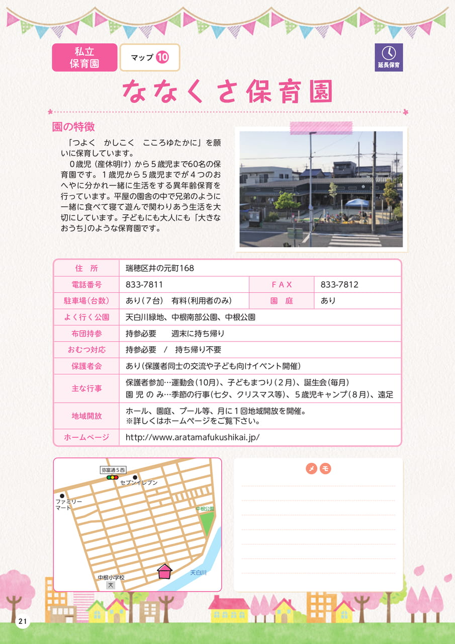 p21 ななくさ保育園(22ページ目)