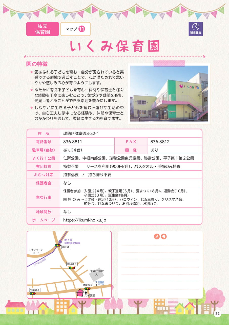 p22 いくみ保育園(23ページ目)