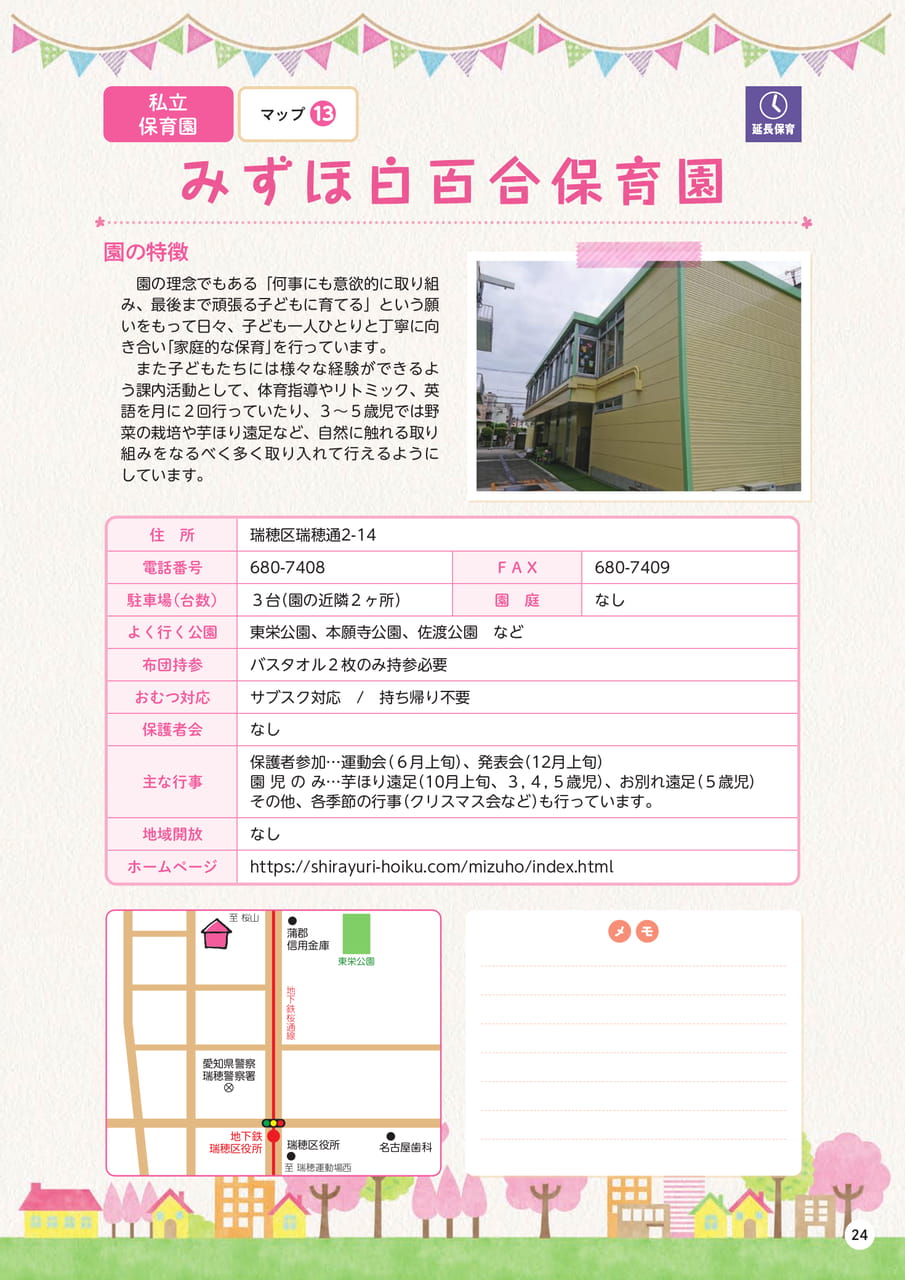 p24 みずほ白百合保育園(25ページ目)