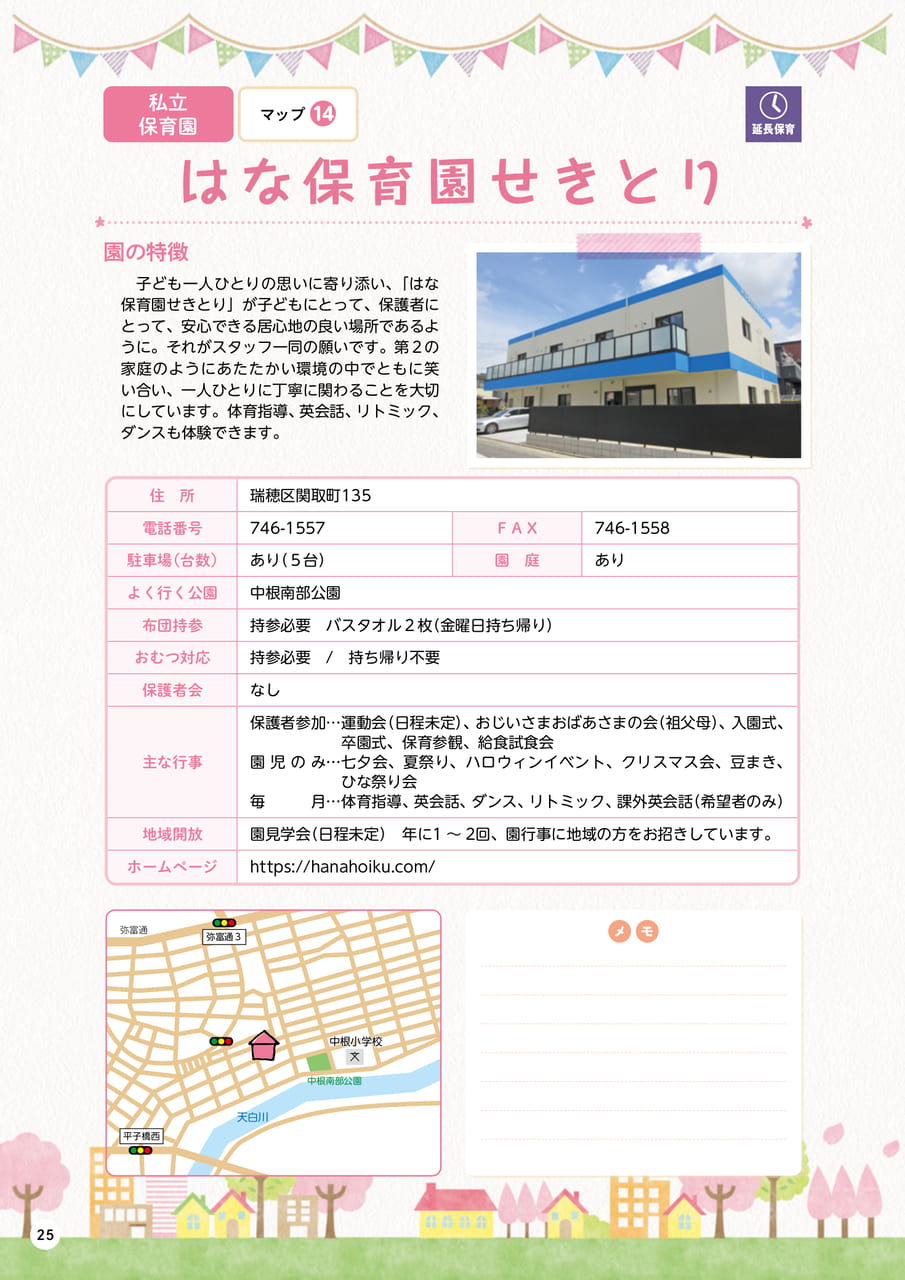 p25 はな保育園せきとり(26ページ目)