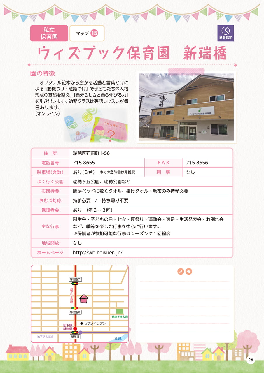 p26 ウィズブック保育園新瑞橋(27ページ目)