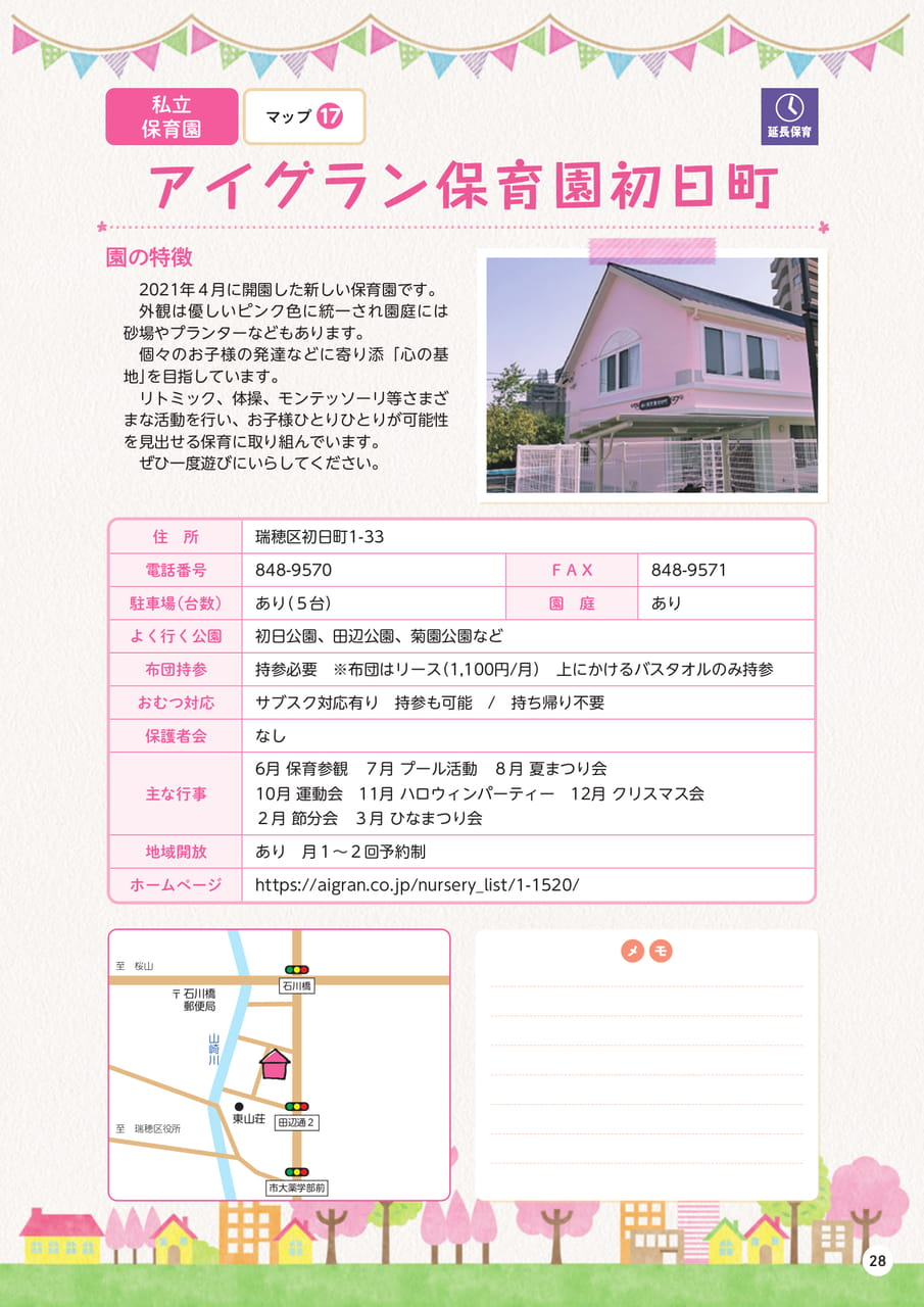p28 アイグラン保育園初日町(29ページ目)
