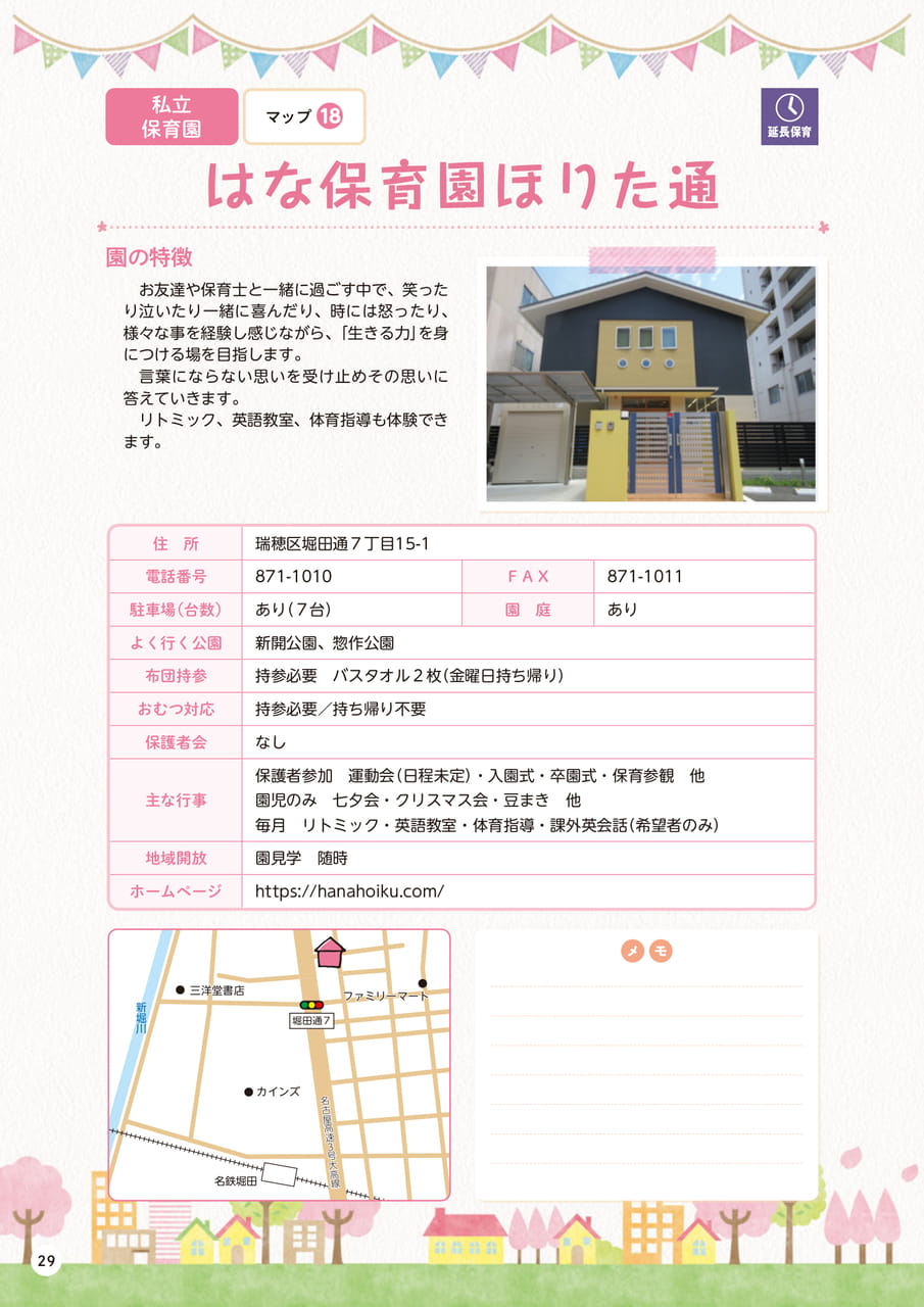 p29 はな保育園ほりた通(30ページ目)