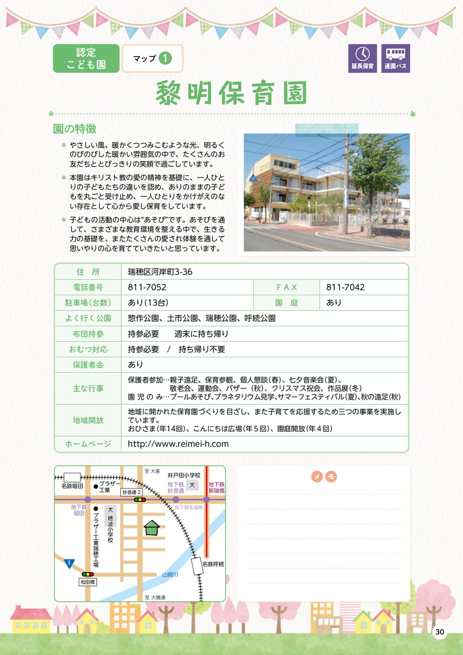 p30 黎明保育園(31ページ目)
