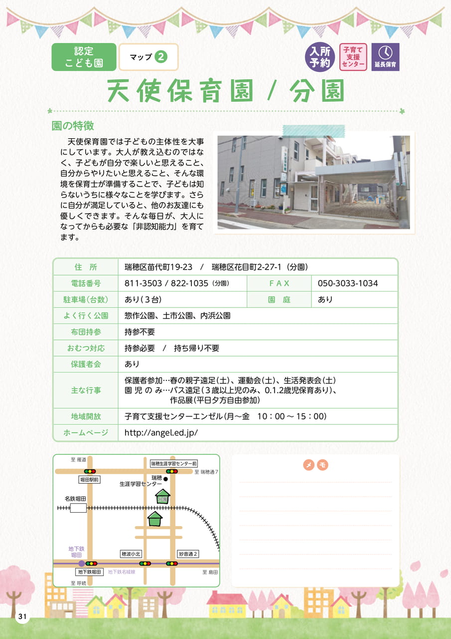 p31 天使保育園/天使保育園分園 (通称エンゼル)(32ページ目)