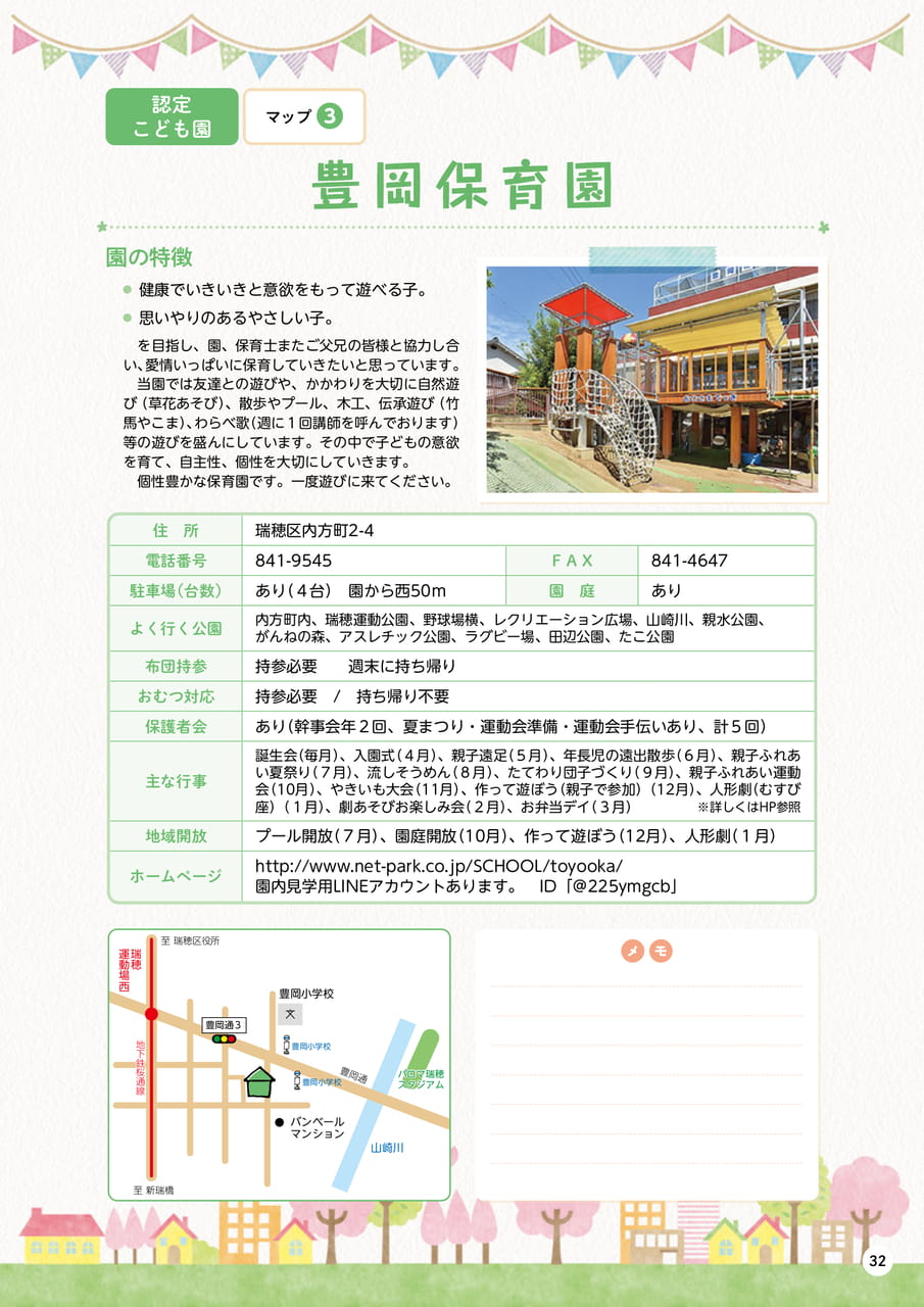 p32 豊岡保育園(33ページ目)