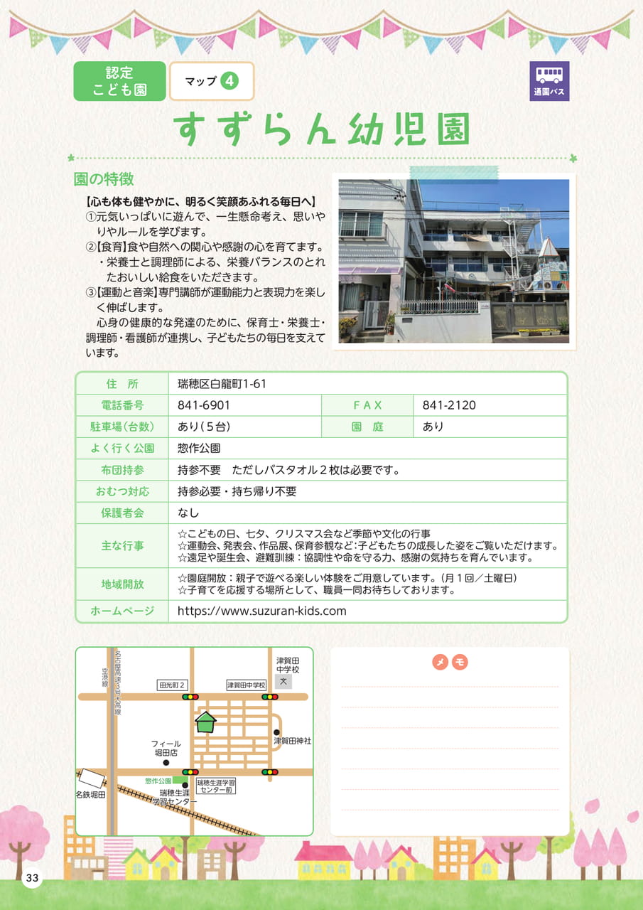 p33 すずらん幼児園(34ページ目)