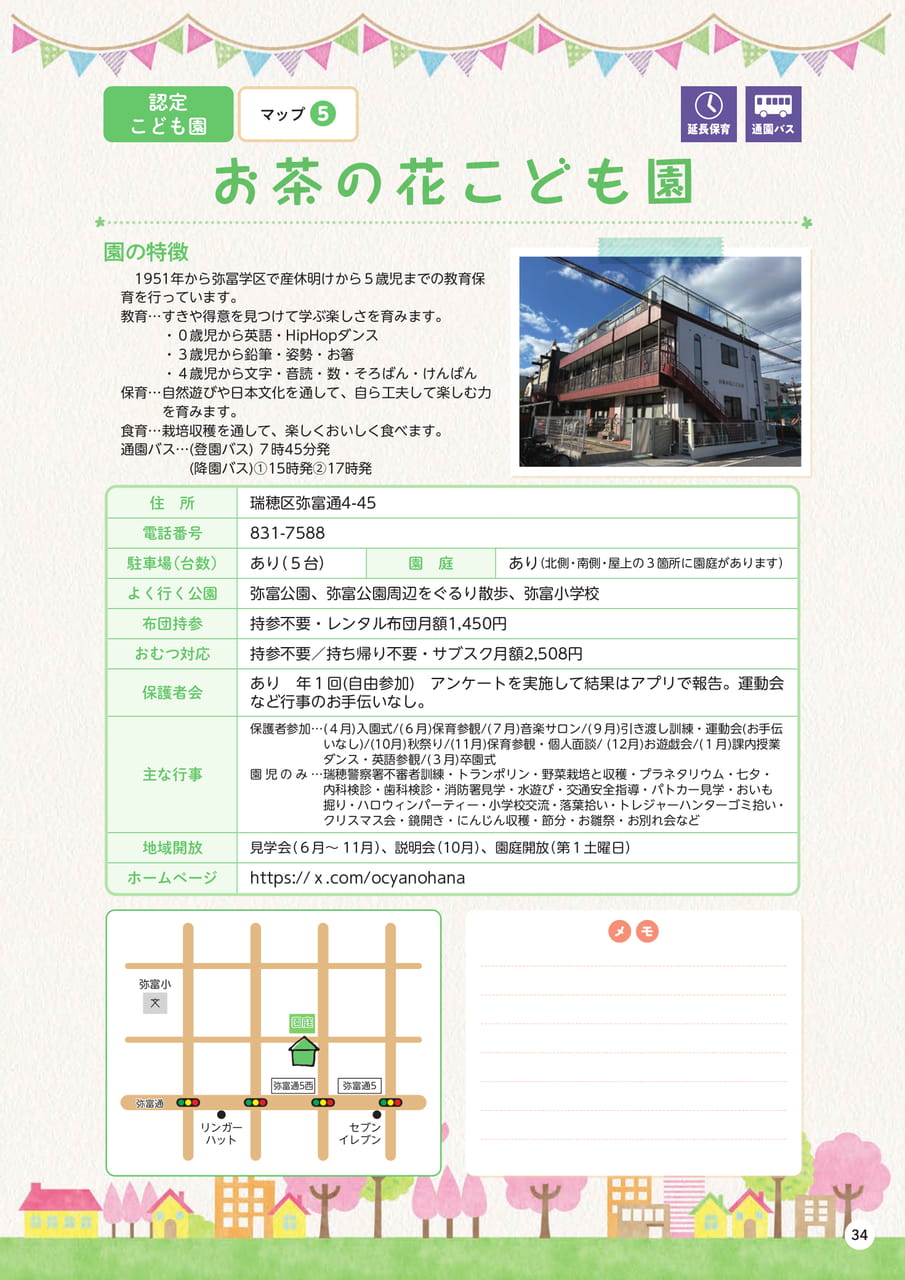 p34 お茶の花こども園(35ページ目)