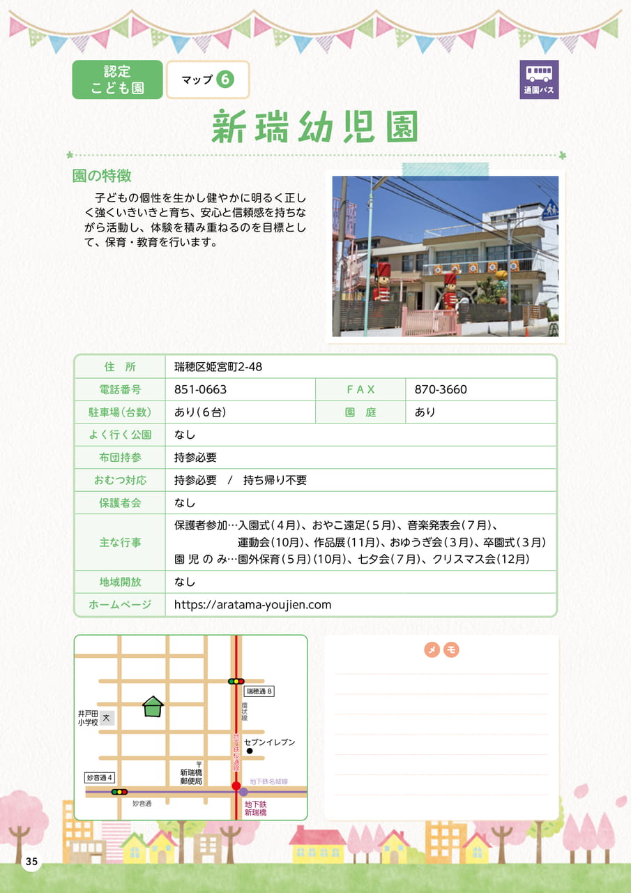 p35 新瑞幼児園(36ページ目)