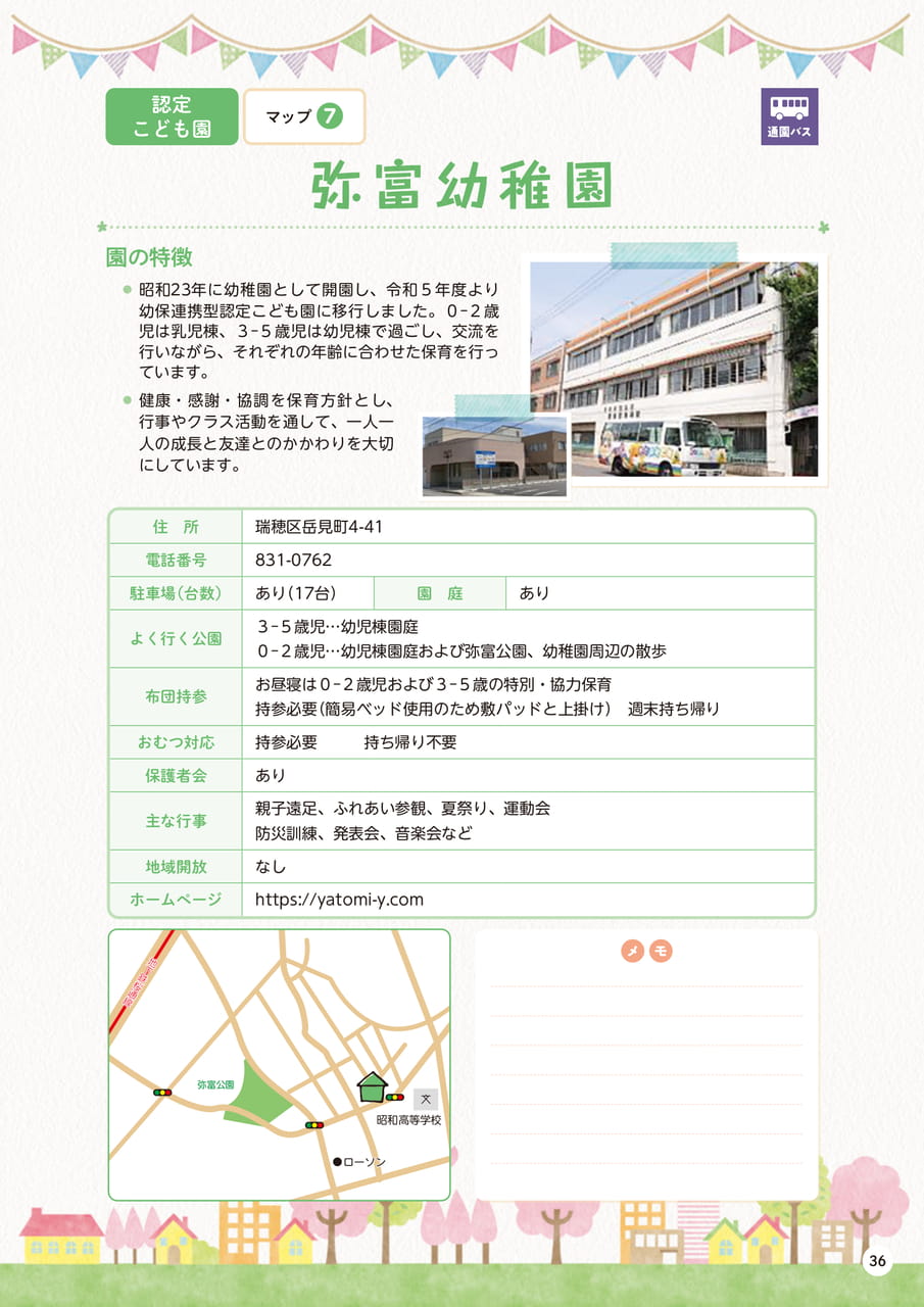 p36 弥富幼稚園(37ページ目)