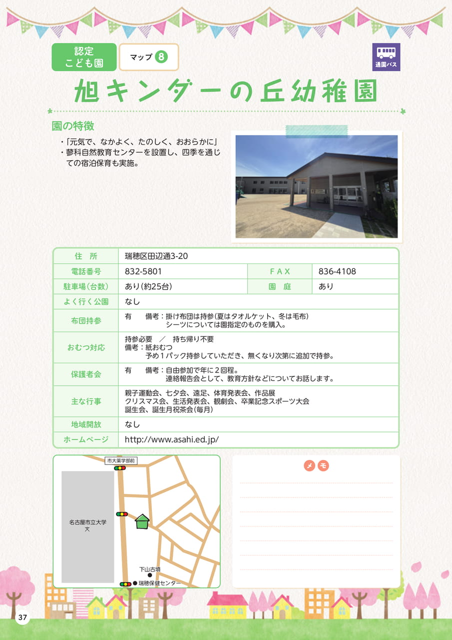 p37 旭キンダー丘幼稚園(38ページ目)