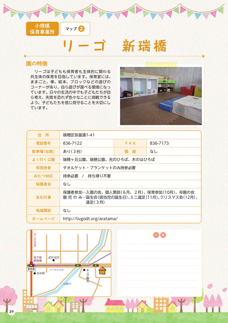 p39 リーゴ新瑞橋(40ページ目)