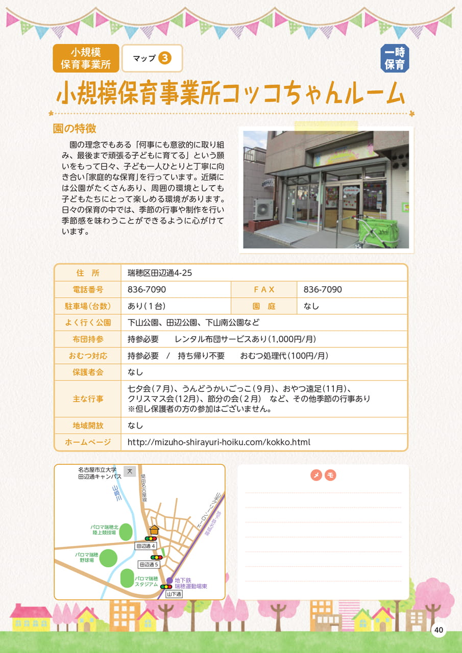 p40 小規模保育事業所コッコちゃんルーム(41ページ目)
