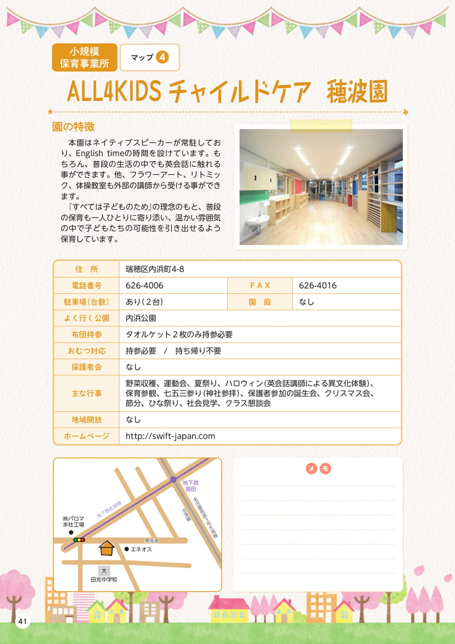 p41 ALL4KIDSチャイルドケア穂波園(42ページ目)