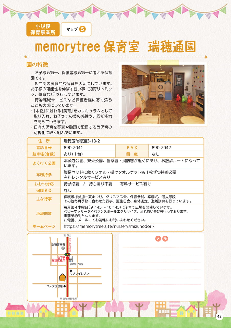 p42 memorytree保育室瑞穂通園(43ページ目)