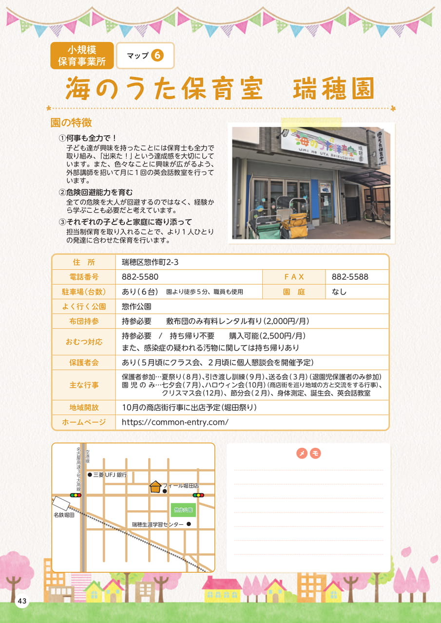 p43 海のうた保育室瑞穂園(44ページ目)