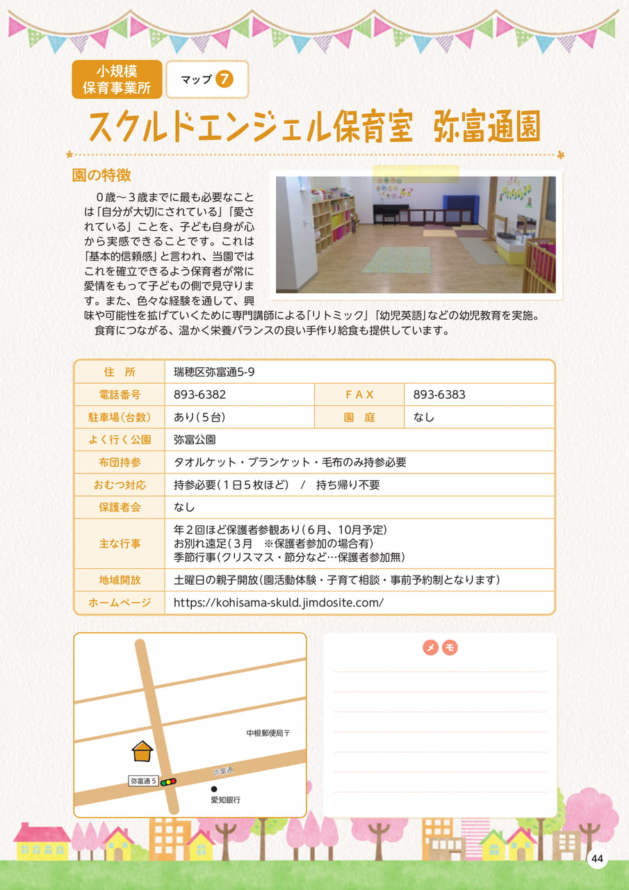 p44 スクルドエンジェル保育室弥富通園(45ページ目)