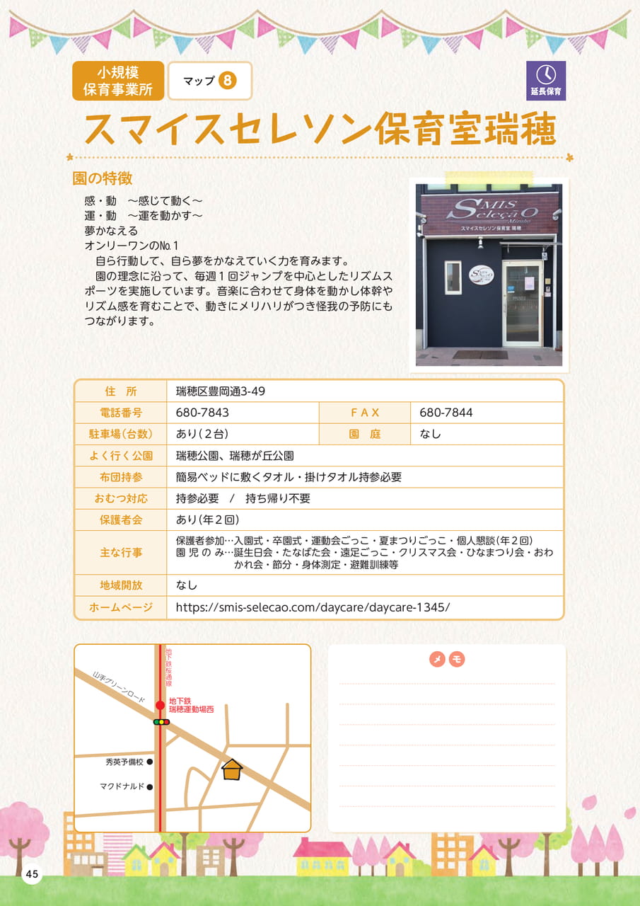 p45 スマイスセイソン保育室瑞穂(46ページ目)