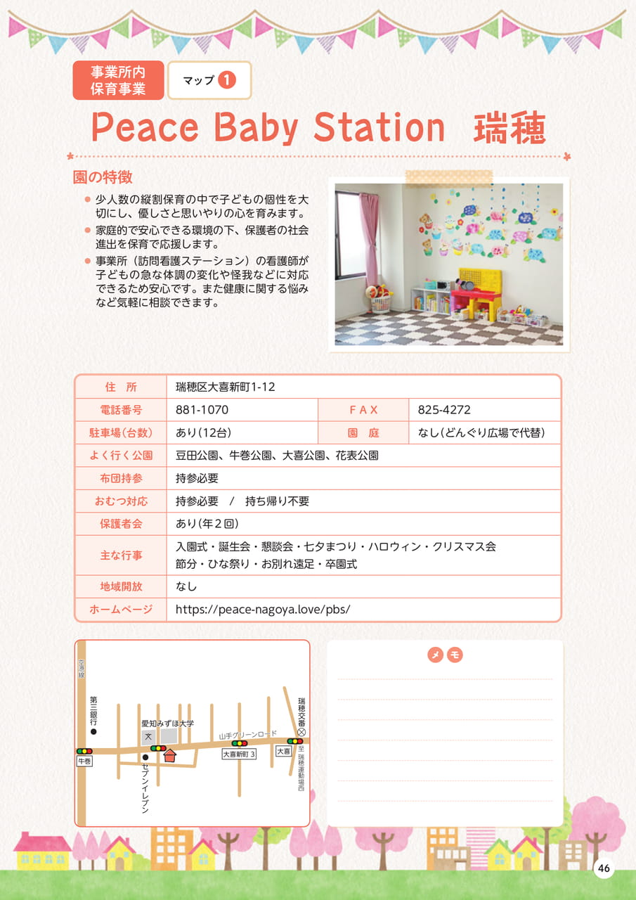 p46 Peace Baby Station瑞穂(47ページ目)