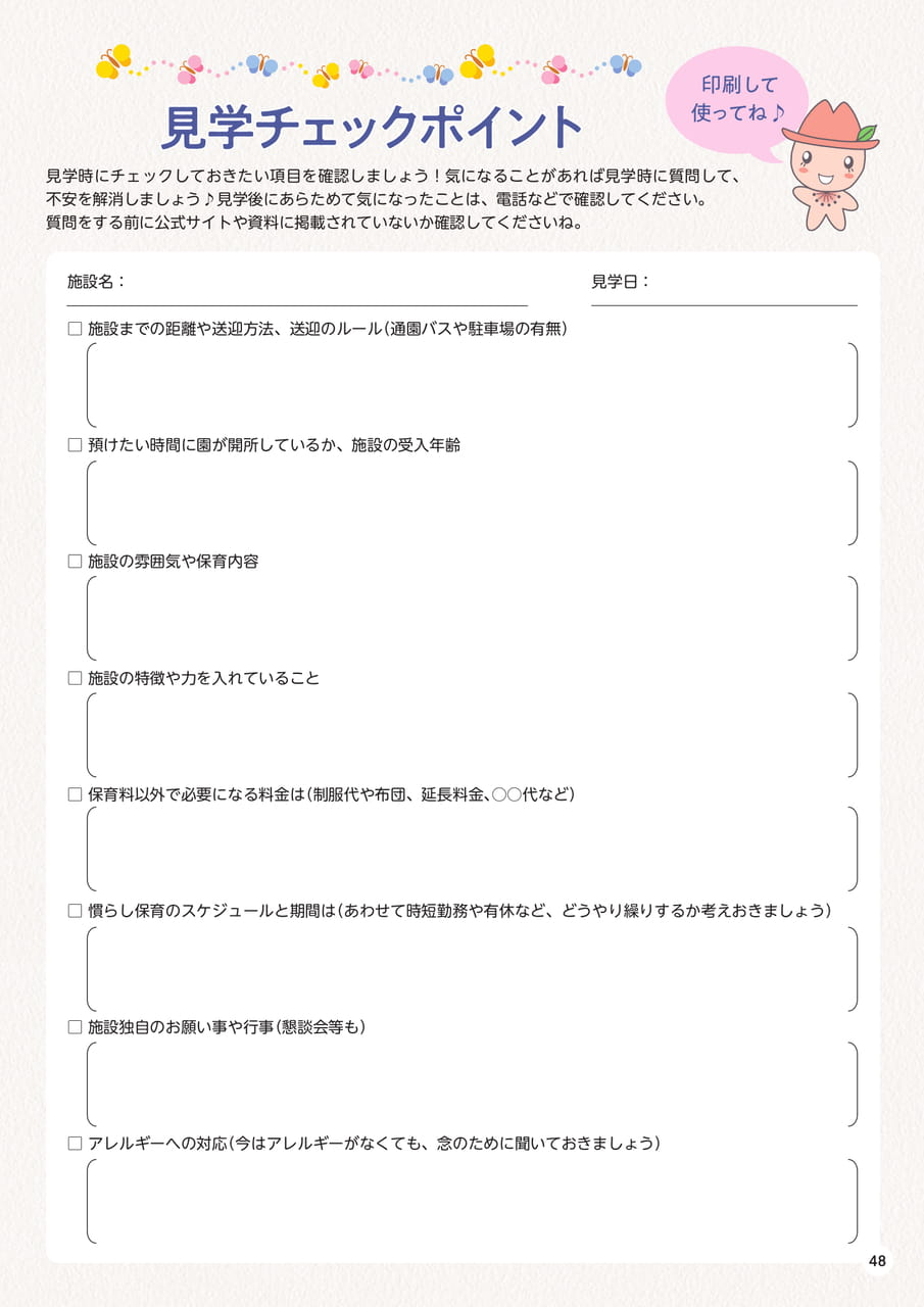 p48 見学チェックポイント(49ページ目)