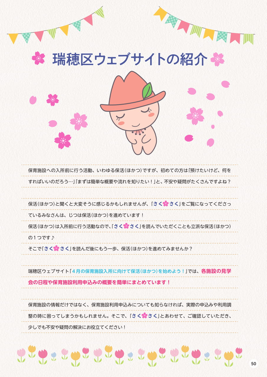 p50 瑞穂区ウェブサイトの紹介(51ページ目)
