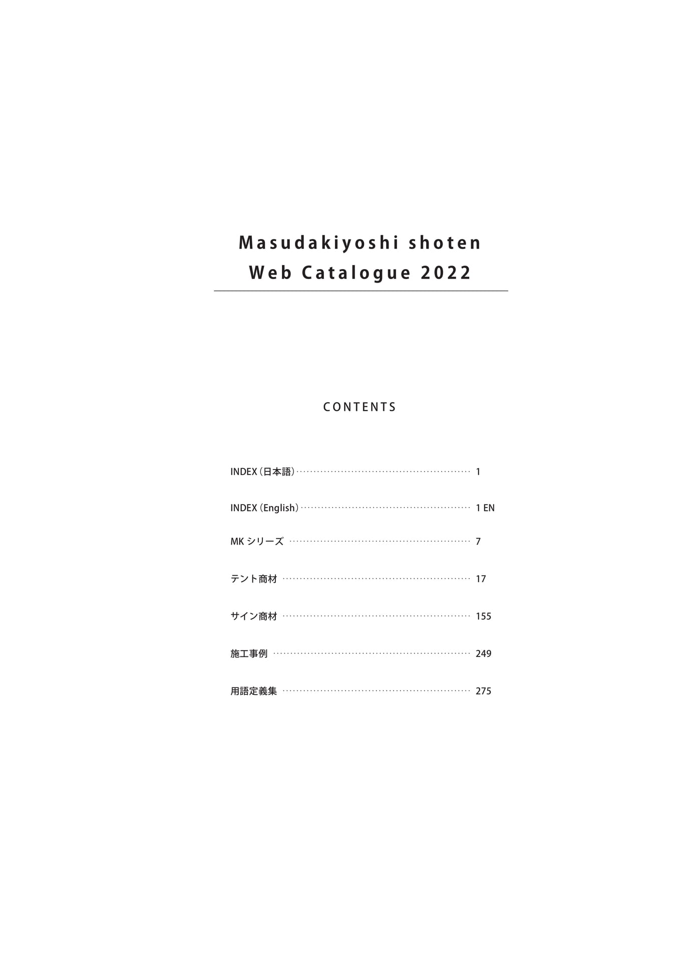 Masudakiyoshi shoten Web Catalogue 2022 INDEX(3ページ目)
