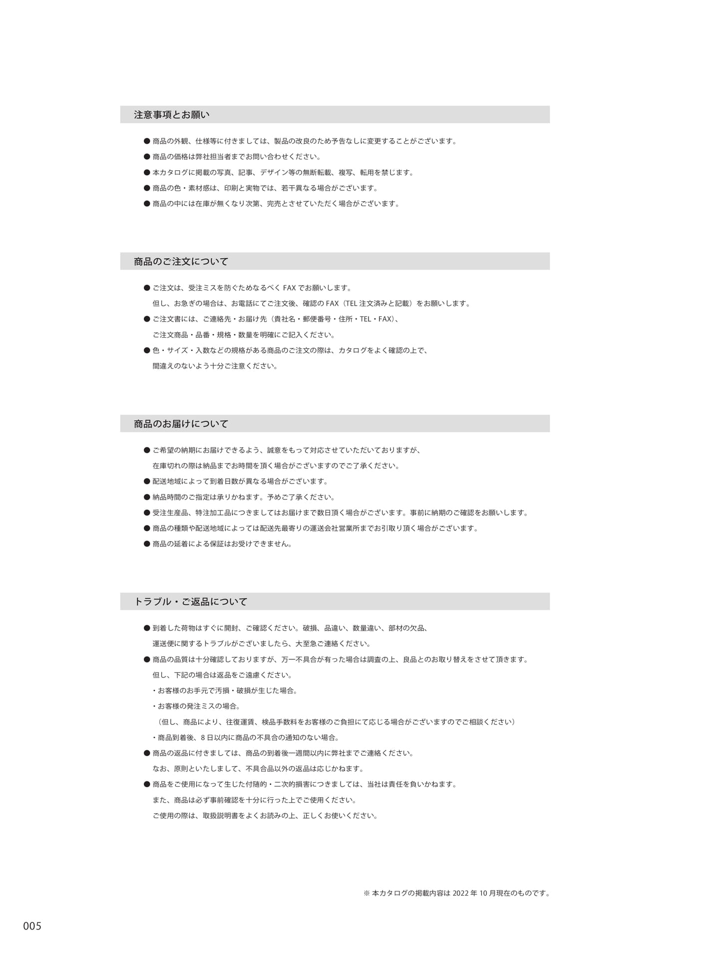 注意事項(12ページ目)