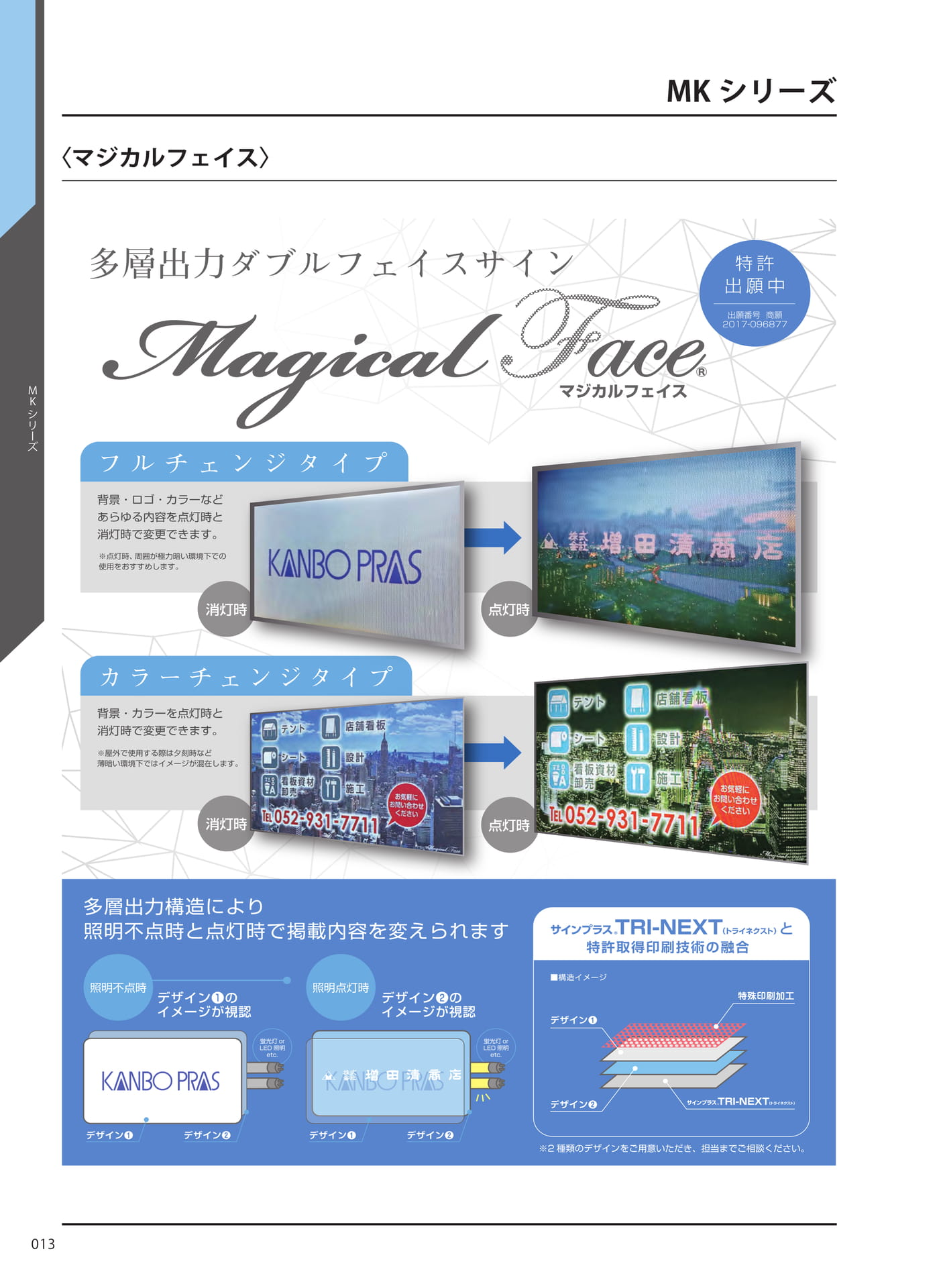MKシリーズ(20ページ目)