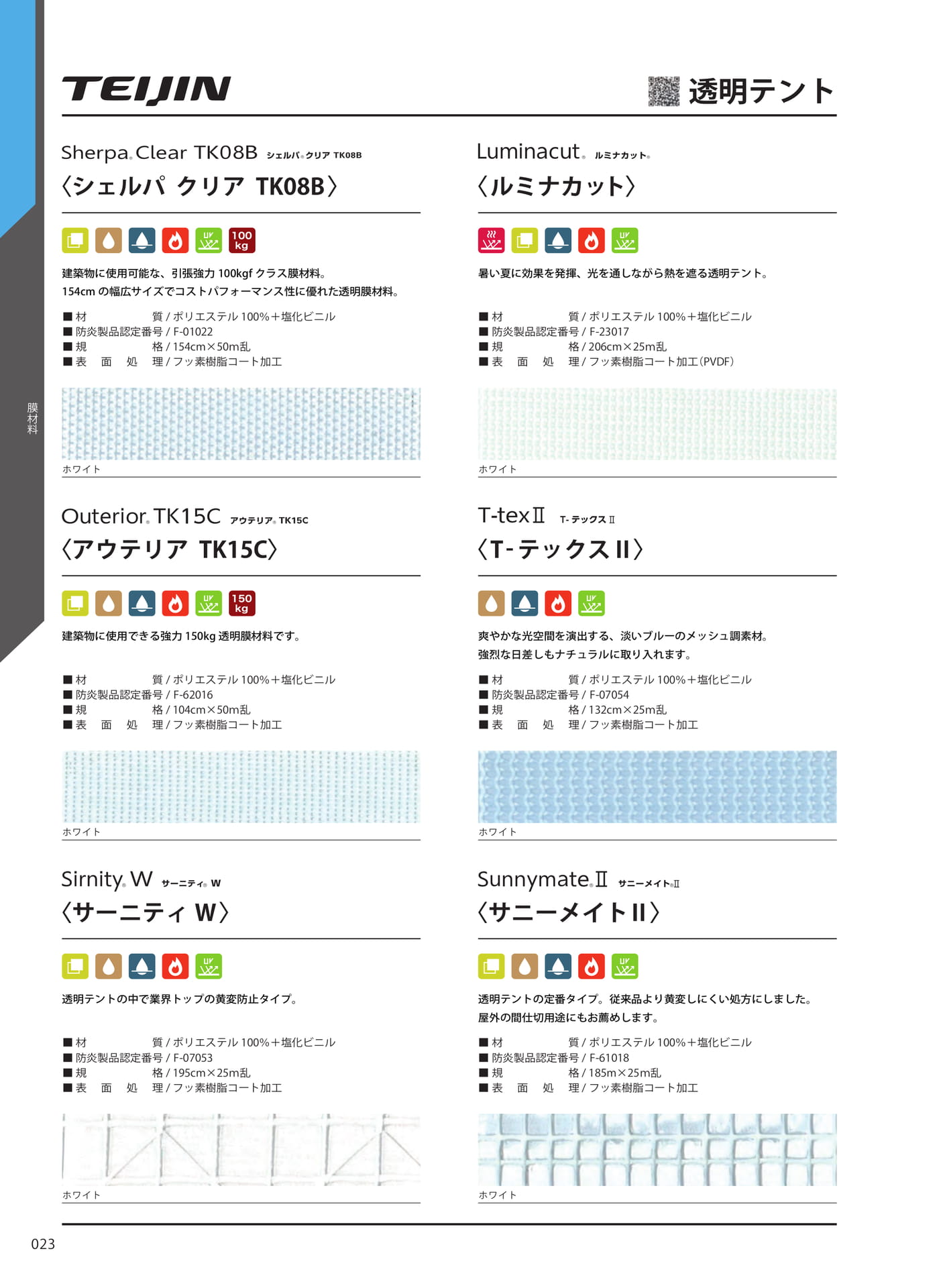 透明テント(30ページ目)