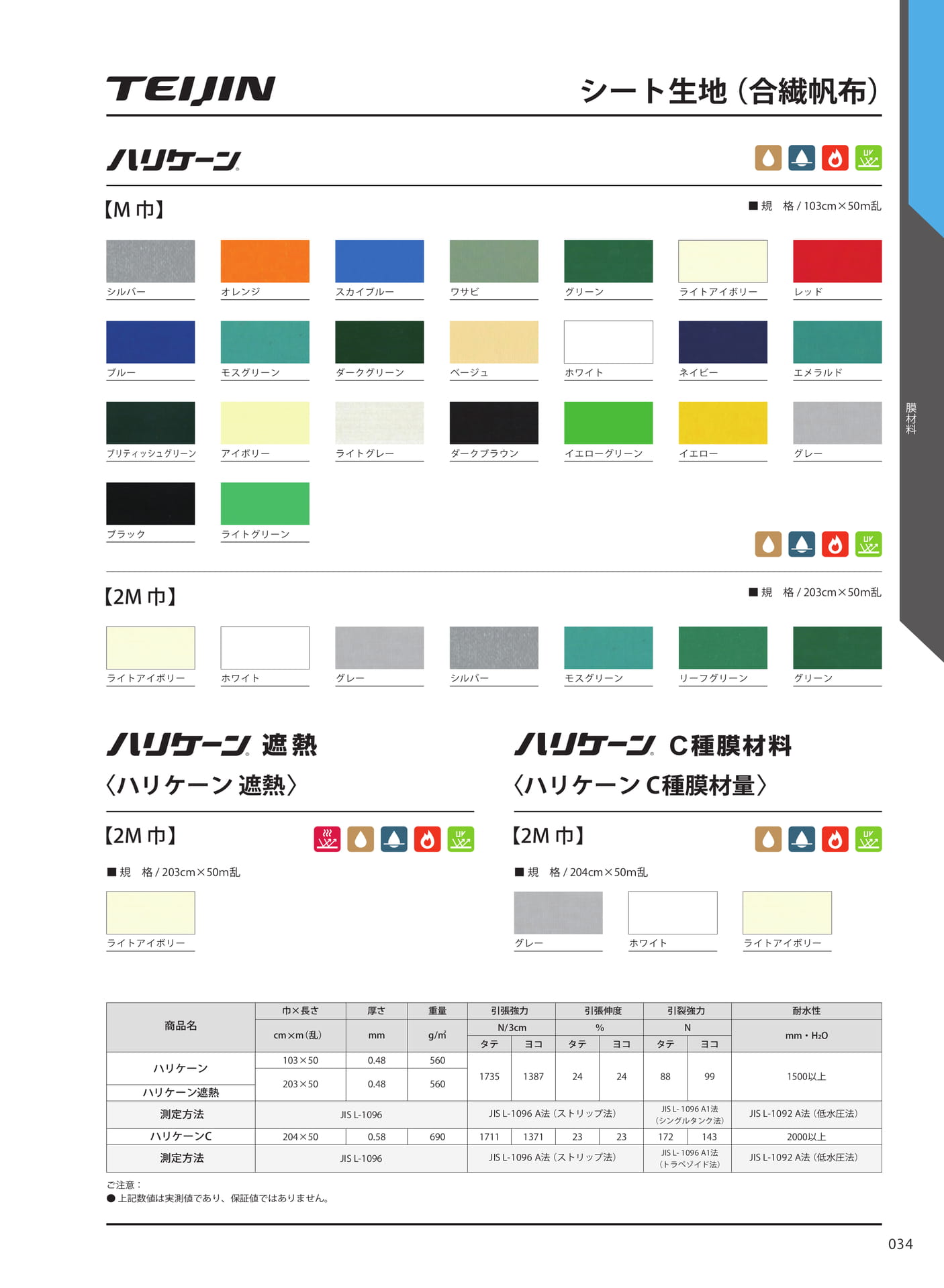 シート生地(合繊帆布)(41ページ目)
