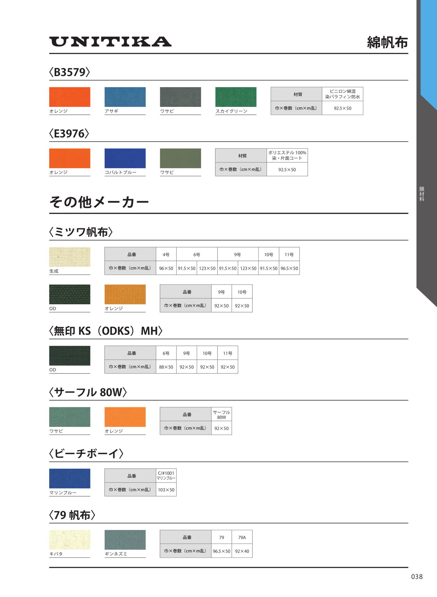 綿帆布(45ページ目)
