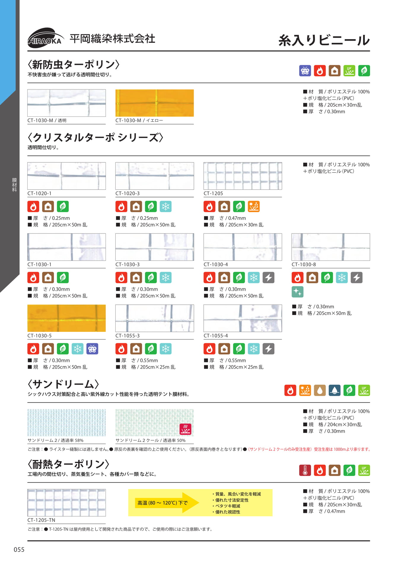 糸入りビニール(62ページ目)