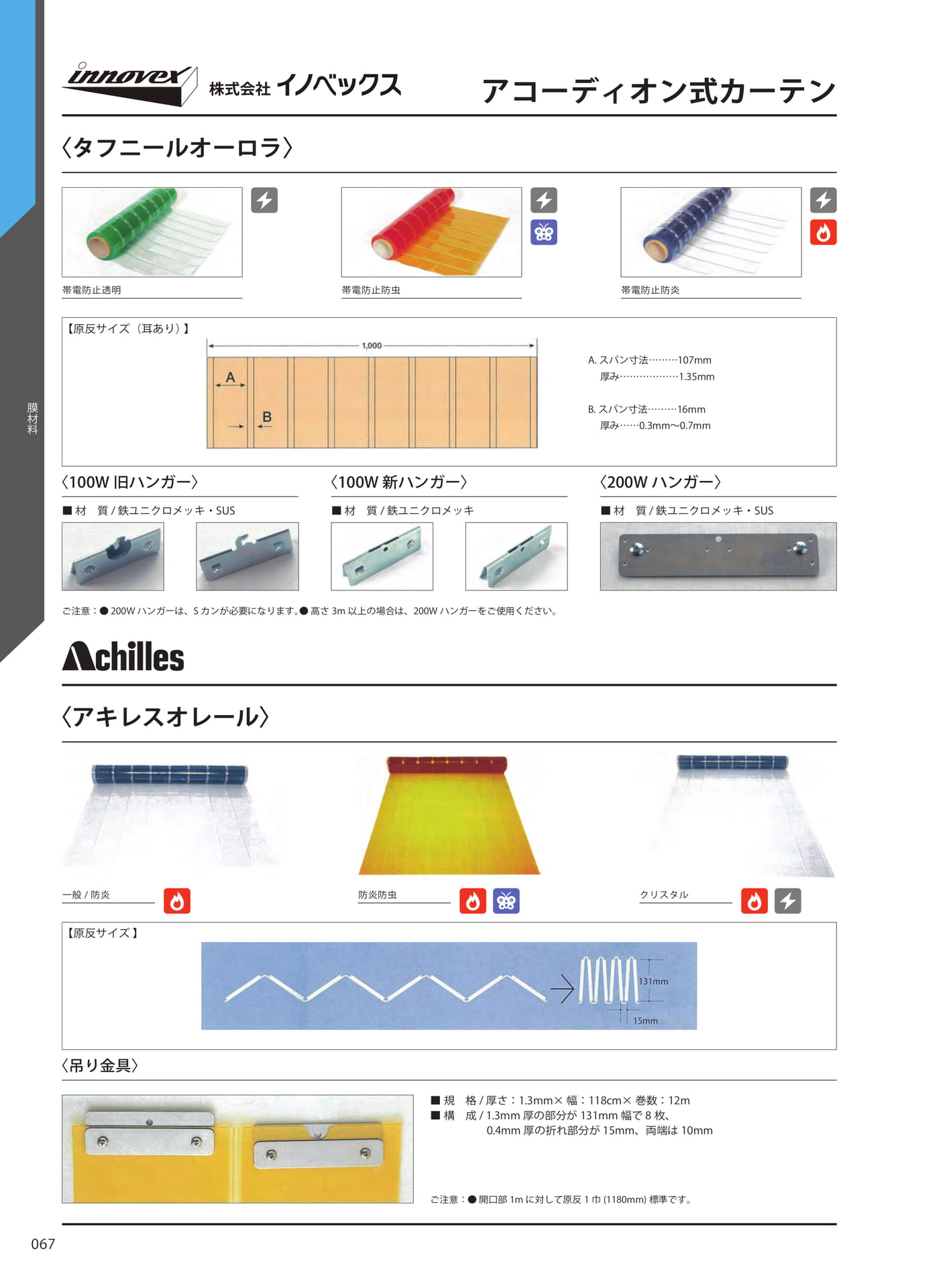 アコーディオン式カーテン(74ページ目)