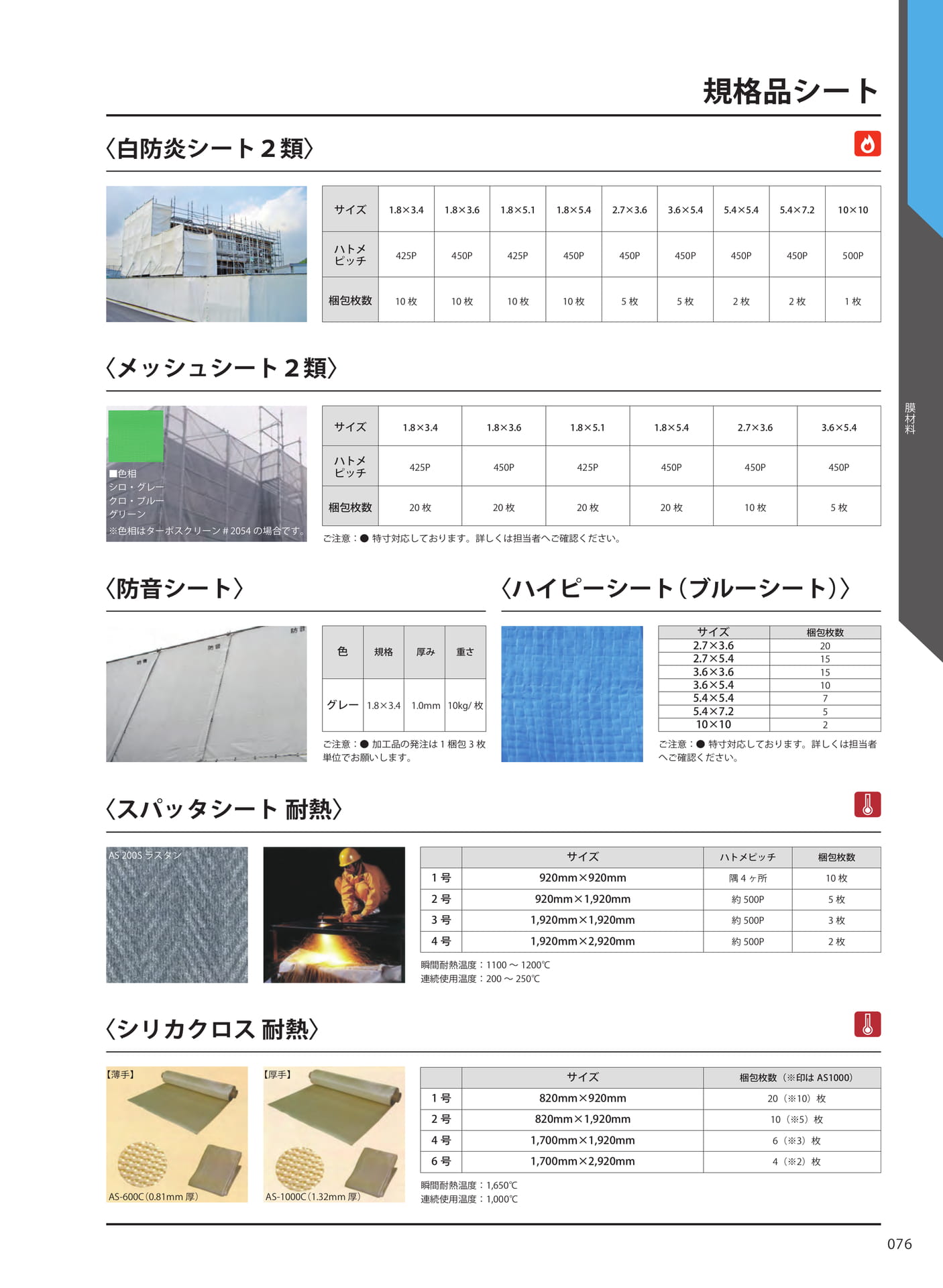 規格品シート(83ページ目)