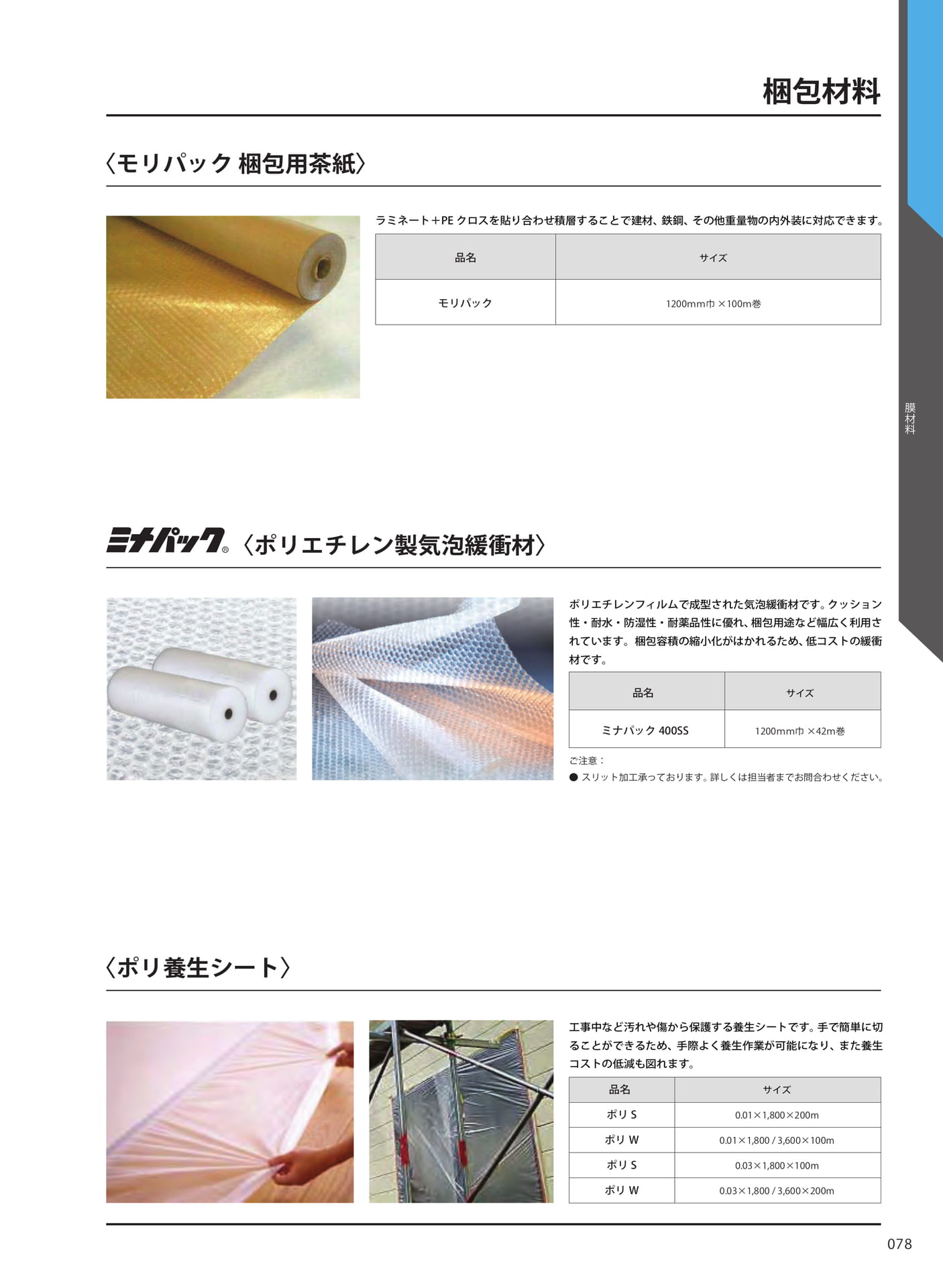 梱包材料(85ページ目)