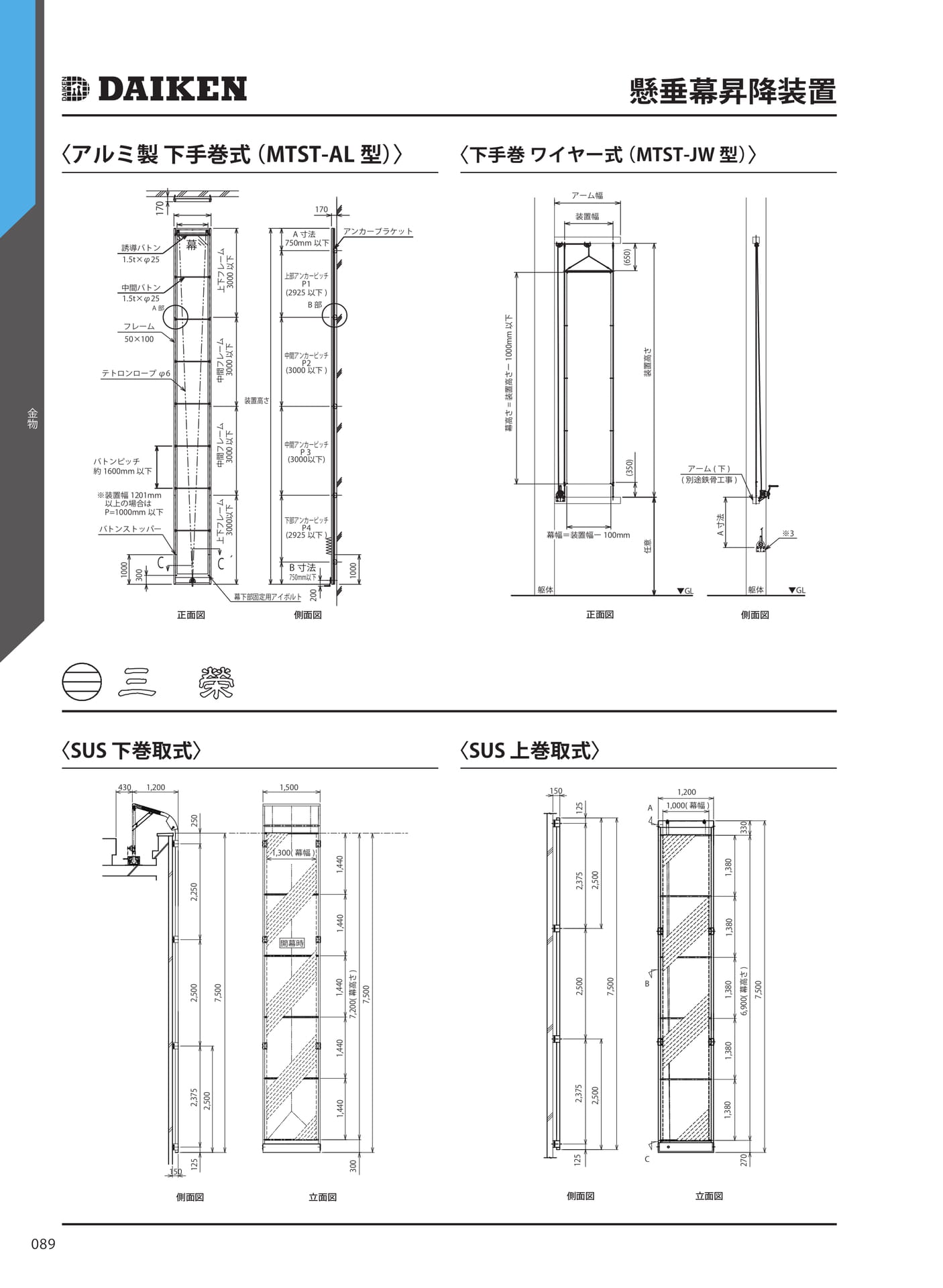 懸垂幕昇降装置(96ページ目)