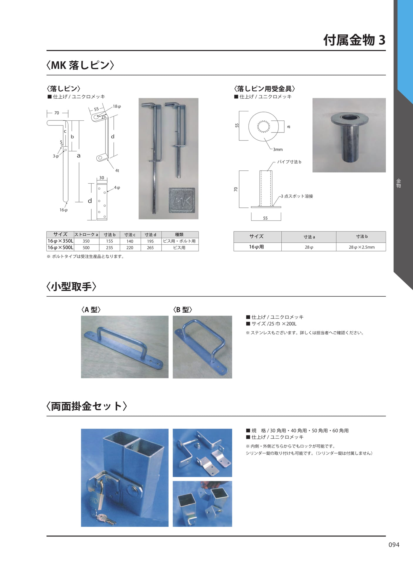 付属金物3(101ページ目)