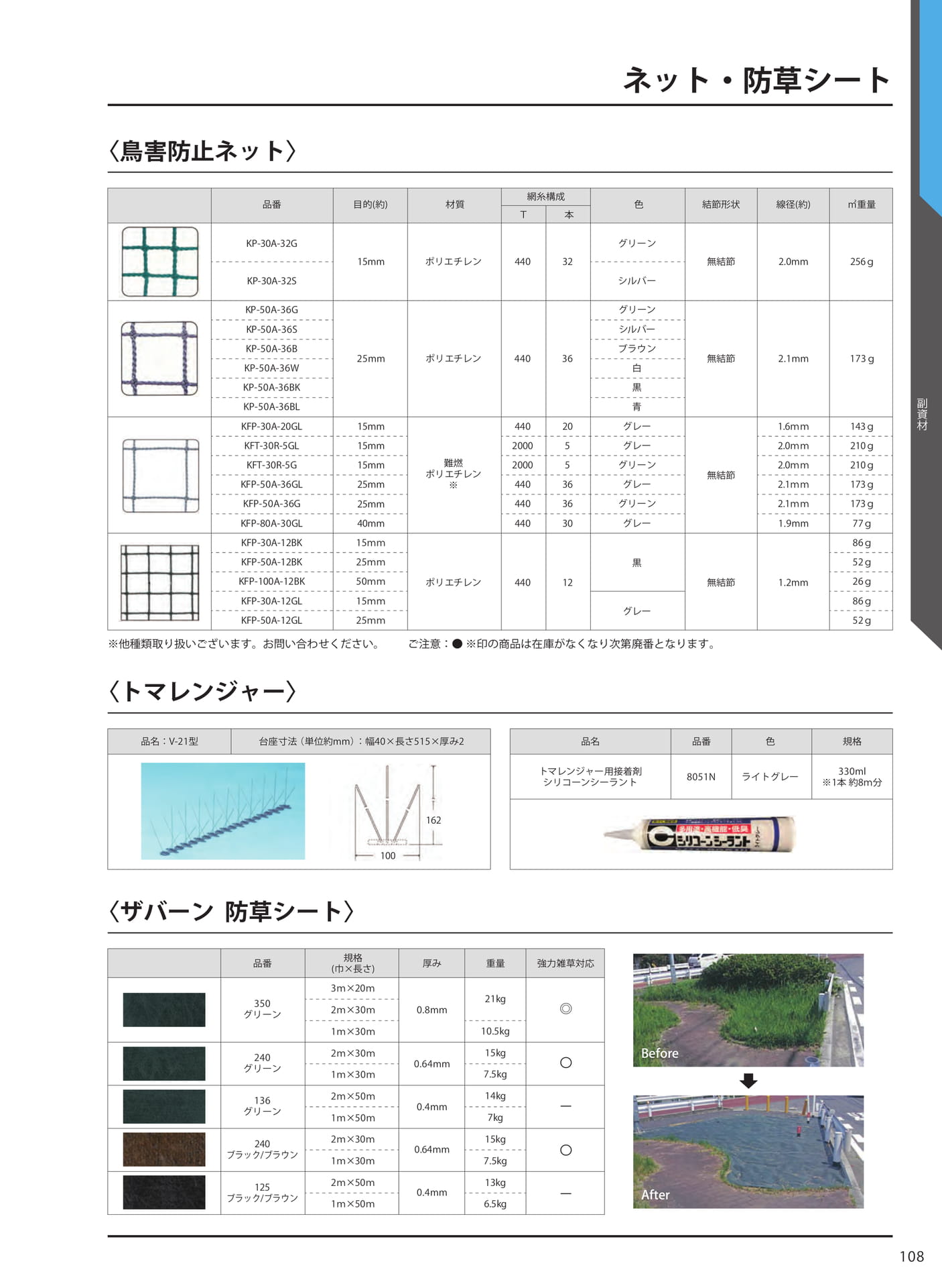 ネット・防草シート(115ページ目)