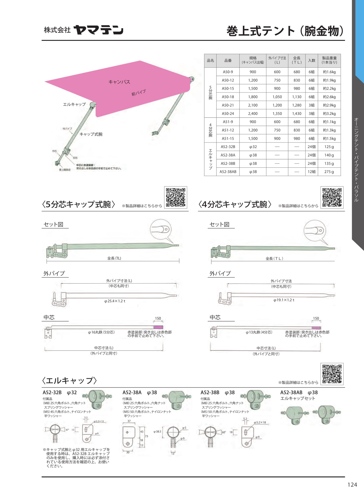巻上式テント(腕金物)(131ページ目)