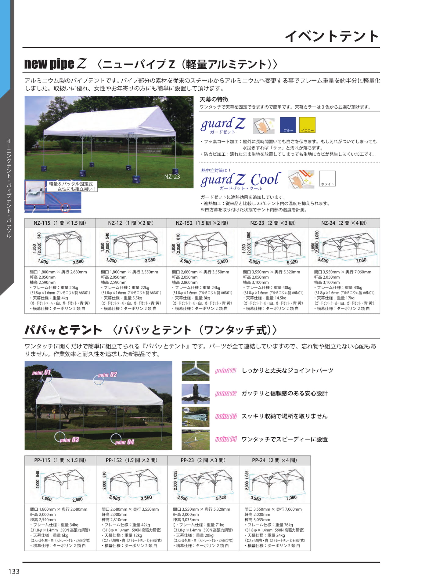イベントテント(140ページ目)