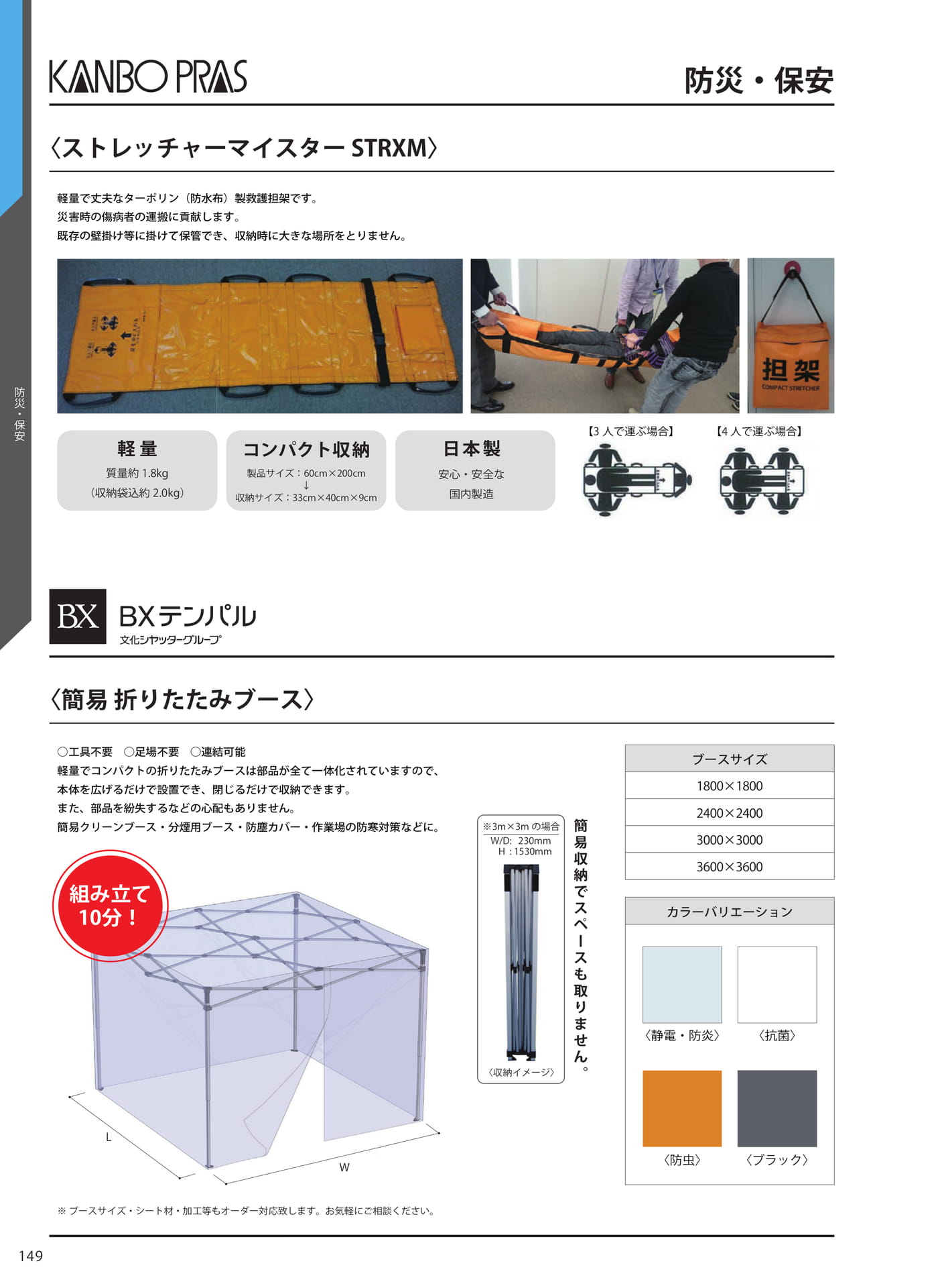 防災・保安(156ページ目)