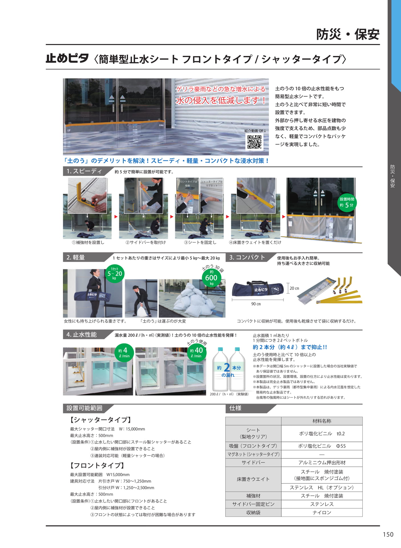防災・保安(157ページ目)