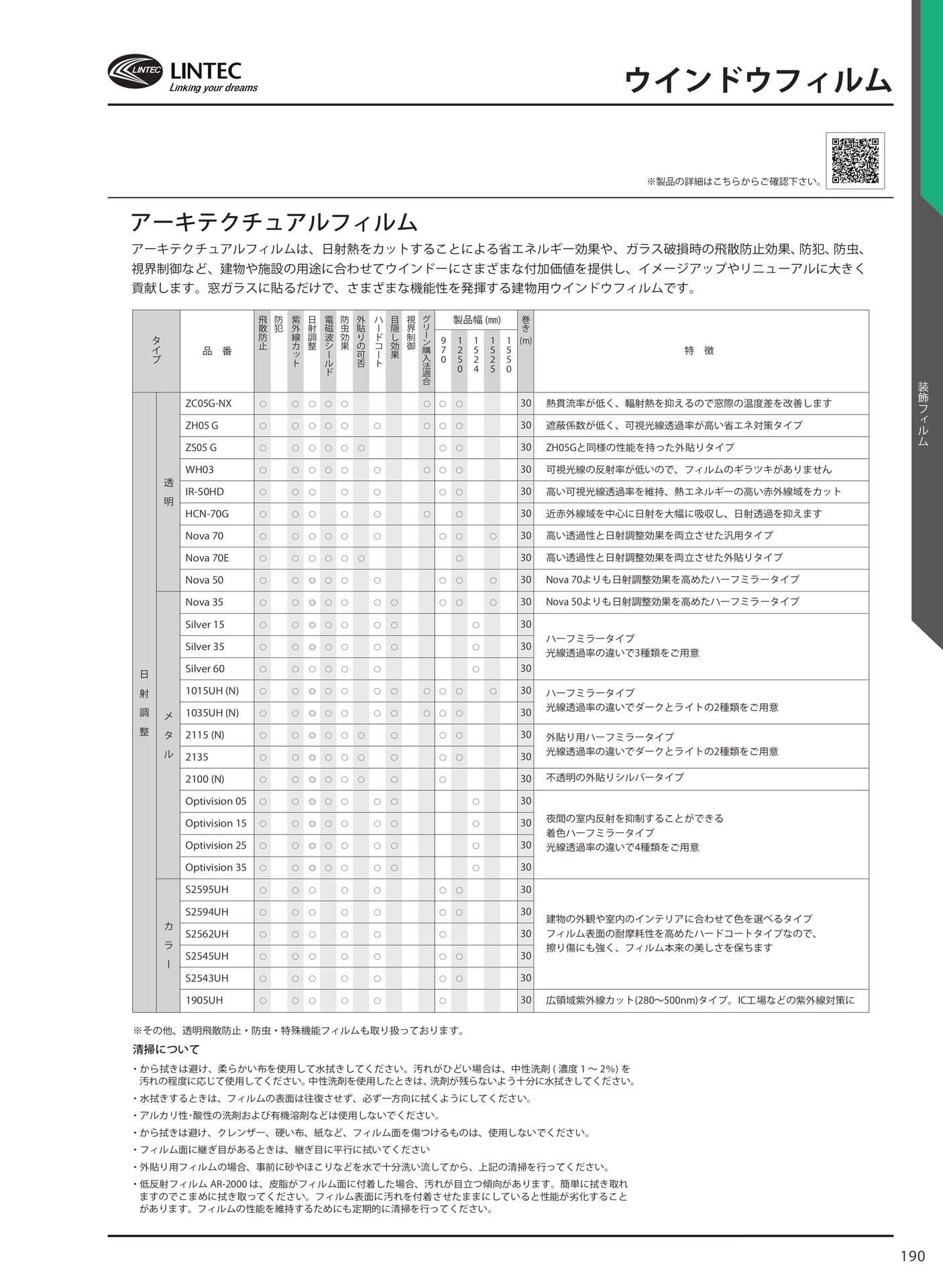 ウインドウフィルム(197ページ目)