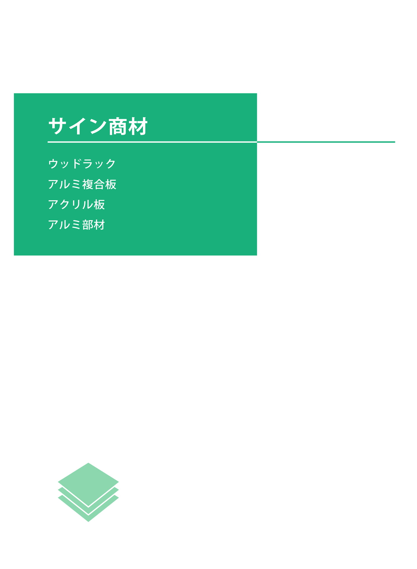 サイン商材(198ページ目)