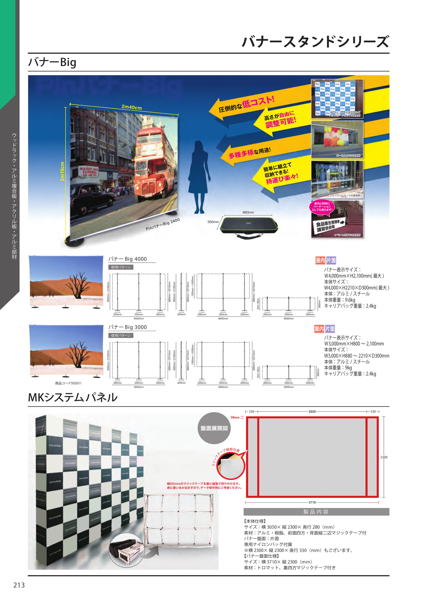バナースタンドシリーズ(220ページ目)